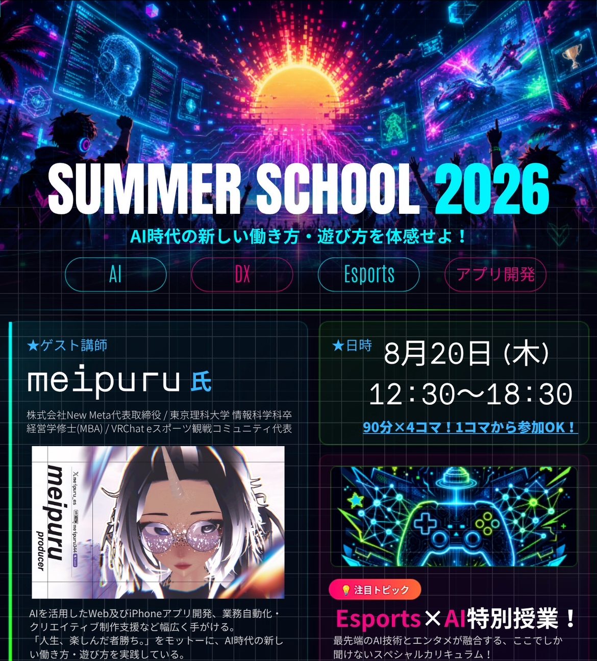 DX SUMMER SCHOOL 2026 ポスター